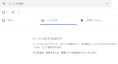 広告の無くなったGmailフォルダ