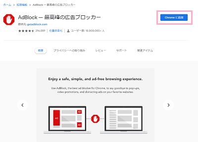 「Chromeに追加」をクリック