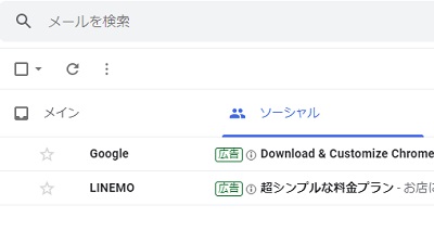 Gmailの受信フォルダ