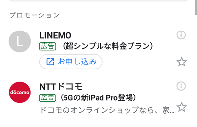 スマホアプリ版Gmailの受信フォルダ