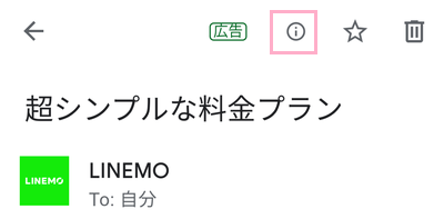 画面上部の丸にiが付いたボタンをタップ