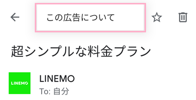 「この広告について」をタップ