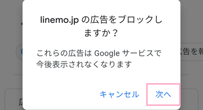 「次へ」をタップ