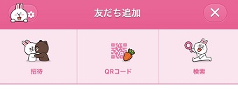 LINEアプリ「友だち追加」画面
