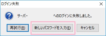「新しいパスワードを入力」をクリック