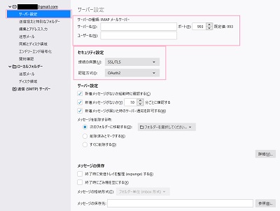 サーバー設定の「サーバー名」・「ポート」・「ユーザー名」とセキュリティ設定の「接続の保護」・「認証方式」をメールサービスで指示しているものに変更
