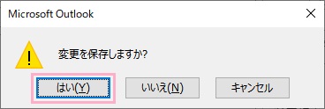 「はい」をクリック