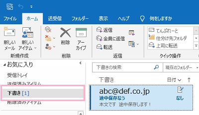 左側メニューの「下書き」をクリック