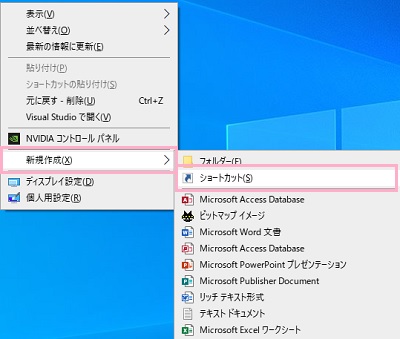 「新規作成」→「ショートカット」をクリック