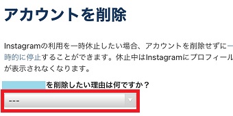 削除したい理由をプルダウンから選択