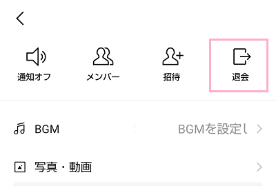 「退会」をタップ