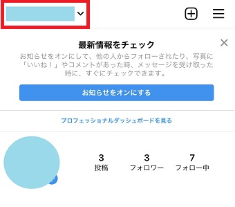 ユーザーネームをタップ