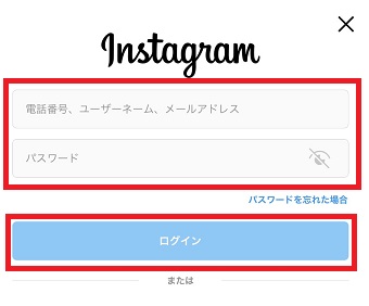 削除したアカウントの電話番号orユーザーネームorメールアドレスとパスワードを入力し『ログイン』をタップ