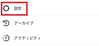 『設定』をタップ