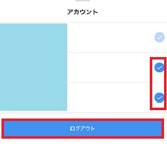 すべてのチェックを外し下の『ログアウト』をタップ