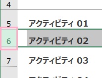 6行目を選択