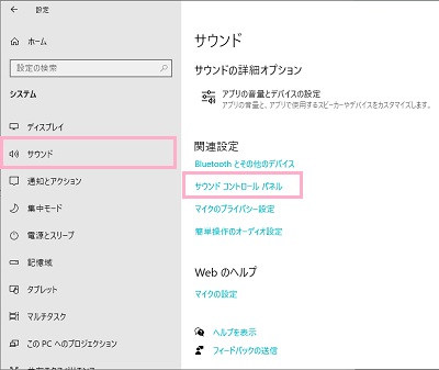「サウンド」→「サウンドコントロールパネル」をクリック