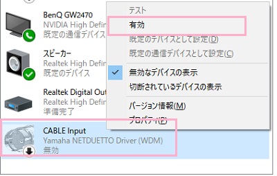 使用したいデバイスを右クリックし「有効」をクリック