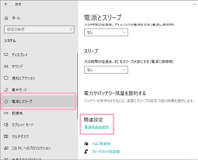 「電源とスリープ」を開き「電源の追加設定」をクリック