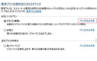 「プラン設定の変更」をクリック