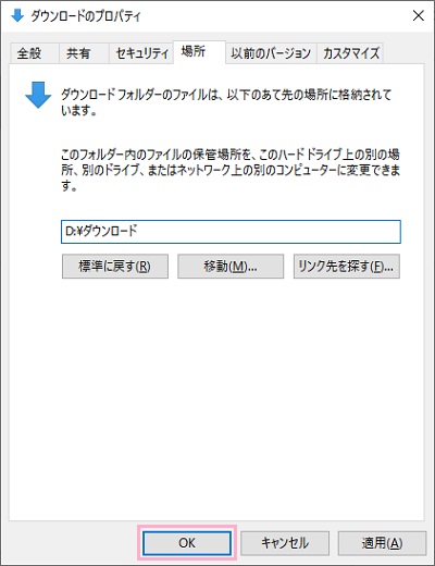 ダウンロードフォルダのパスが変更されたことを確認したら「OK」をクリック