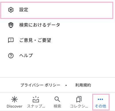 「設定」をタップ