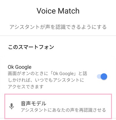 「音声モデル」をタップ