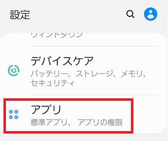 『アプリ』をタップ