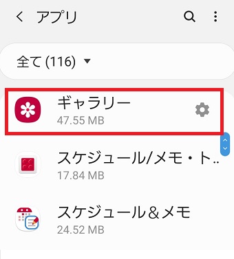 権限を許可したいアプリをタップ
