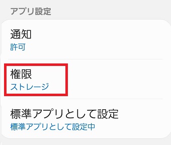 『権限』をタップ