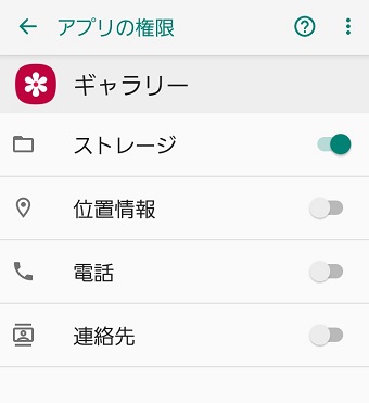 許可したい項目をオン