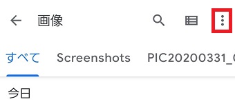 右上の『・・・』をタップ