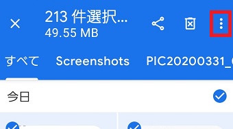 『・・・』をタップ