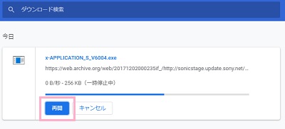 「再開」ボタンをクリック