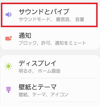 『サウンドとバイブ』をタップ