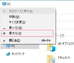 「最大化」をクリック