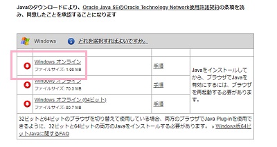「オンライン」もしくは「オフライン(64ビット)」をクリック