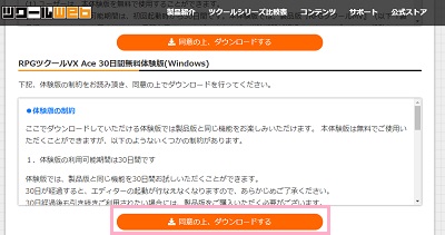 「同意の上、ダウンロードする」をクリック