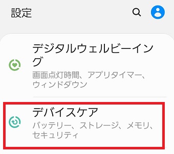 『デバイスケア』をタップ