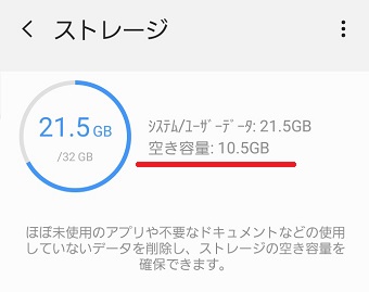 ストレージの空き容量を確認