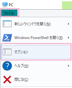 「ファイル」→「オプション」をクリック