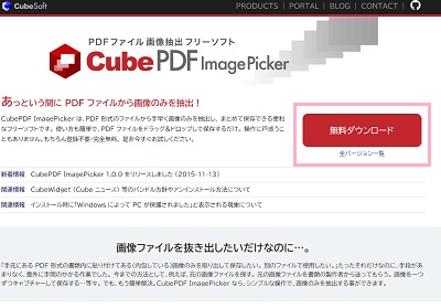 「無料ダウンロード」をクリック