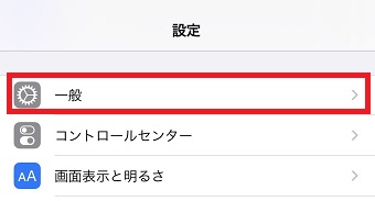 『一般』をタップ