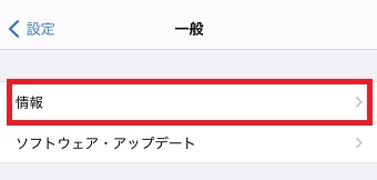 『情報』をタップ