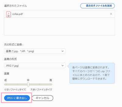 「~に書き出し」ボタンをクリック