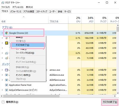 フリーズしたアプリケーションを右クリックし「タスクの終了」をクリックするか、選択した状態でウィンドウ右下の「タスクの終了」ボタンをクリック