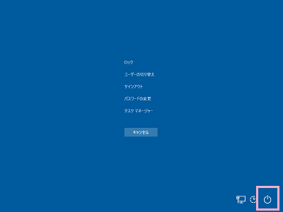 画面右下の電源ボタンをクリック