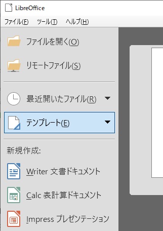「Writer 文書ドキュメント」をクリック