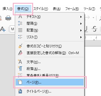 「書式」メニュー→「ページ」をクリック