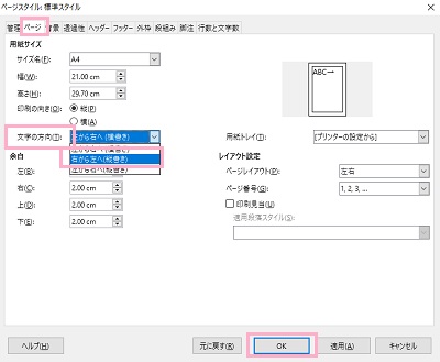 「ページ」タブをクリック→「文字の方向」→「右から左へ(縦書き)」もしくは「左から右へ(縦書き)」をクリック